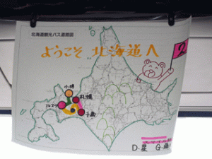 H30修学旅行　北海道　１日目➂　北海道に到着しました。