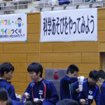 【サイエンス部】<br>第38回笠岡子どもフェスティバル