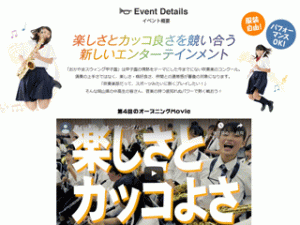 【吹奏楽部】<br>おかやまスウィング甲子園2019のご案内