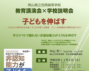 教育講演会 × 学校説明会のご案内