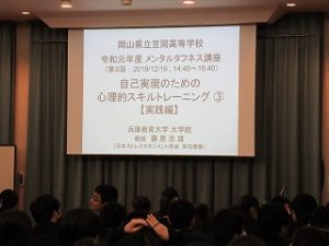 3年生メンタルタフネス講座３回目