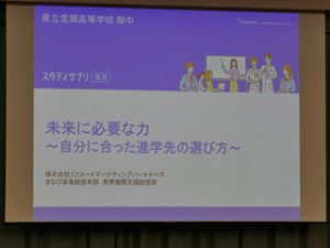 動かなければ始まらない<br>ー２年生ACT学びの計画書講演会ー