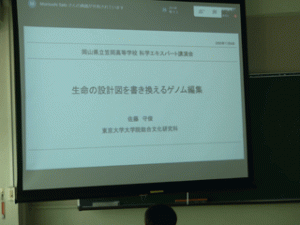 令和２年度科学エキスパート講演会