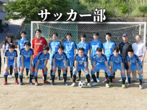 【サッカー部】<br>チャレンジリーグOKAYAMA 2020
