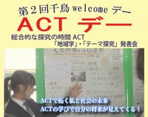 第２回千鳥welcomeデー<br>ACTデー