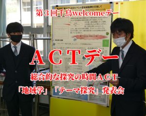 第4回ＡＣＴデー<br>（12月24日開催）