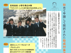本校「小野竹喬広め隊」の活動が福武教育文化振興財団機関誌「不易」に掲載されました。