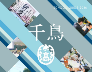 学校案内パンフレット2026