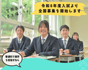 全国募集について
