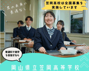 全国募集について