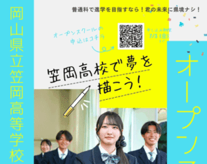 オープンスクールについて